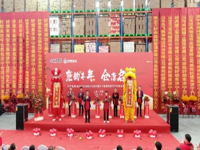 兗韻豐年，倉廩啟祥丨天意集團&南京萬好戰(zhàn)略合作簽約暨先飛智慧物流濟寧定制倉開倉儀式盛大舉行