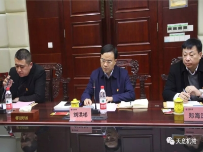 天意機(jī)械召開(kāi)"不忘初心，牢記使命"主題教育專(zhuān)題組織生活會(huì)