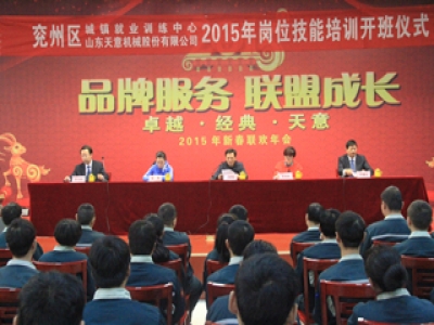 天意機械舉行2015年焊工崗位技能培訓班開班典禮！