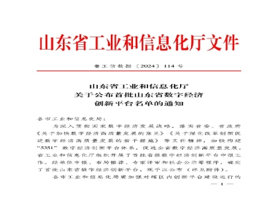 山東省首批！